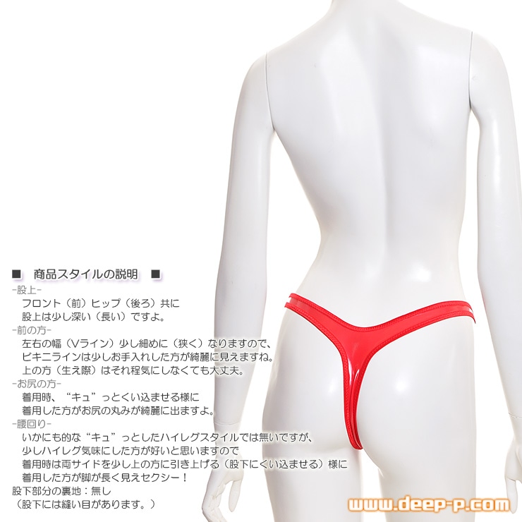 妖しい魅惑に惹きつけられます ソフトなハイレグＴバックパンティ 独特の光沢を持つエナメル地 レッド ラポーム