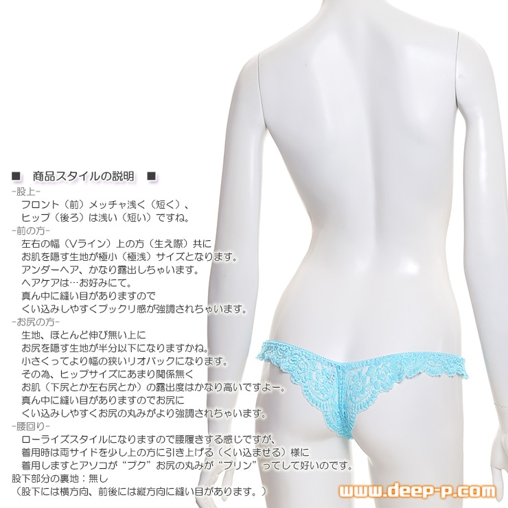 着用時、両サイドは上げてね 縦に縫い目あるからくい込みしやすいリオバックパンティ 総レース 水色 ラポーム