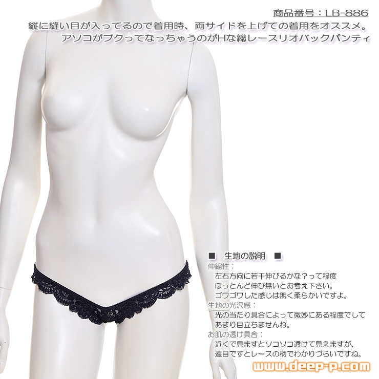 着用時、両サイドは上げてね 縦に縫い目あるからくい込みしやすいリオバックパンティ 総レース 黒色 ラポーム