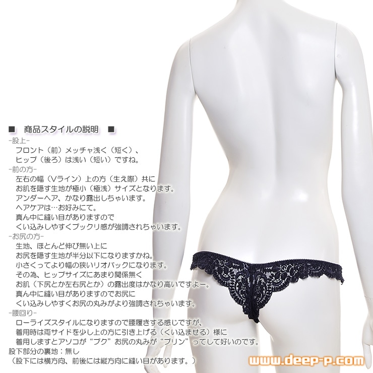 着用時、両サイドは上げてね 縦に縫い目あるからくい込みしやすいリオバックパンティ 総レース 黒色 ラポーム