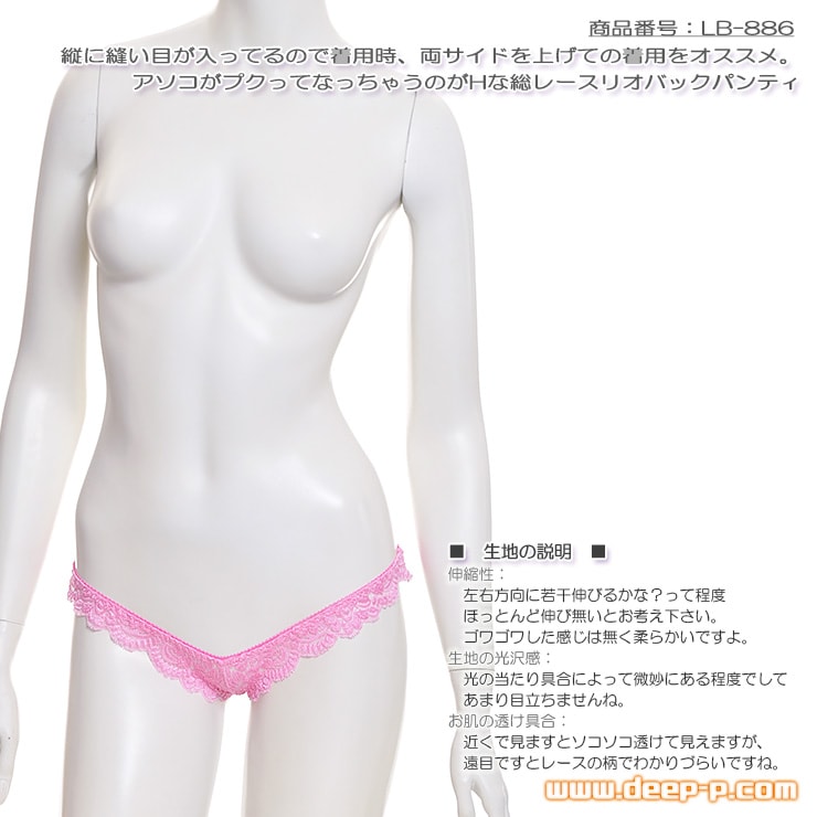 着用時、両サイドは上げてね 縦に縫い目あるからくい込みしやすいリオバックパンティ 総レース ピンク色 ラポーム