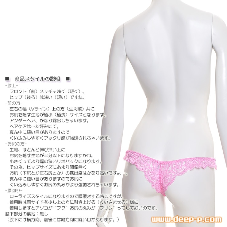 着用時、両サイドは上げてね 縦に縫い目あるからくい込みしやすいリオバックパンティ 総レース ピンク色 ラポーム