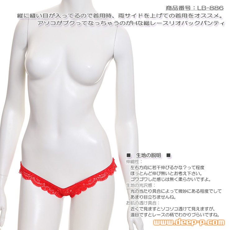 着用時、両サイドは上げてね 縦に縫い目あるからくい込みしやすいリオバックパンティ 総レース 赤色 ラポーム