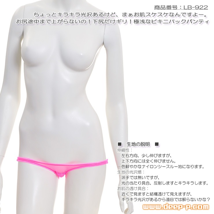 お尻途中までしか上がらないの 下尻だけギリ！ 極浅なビキニバックパンティ スパークハーフシースルー ホットピンク色 ラポーム