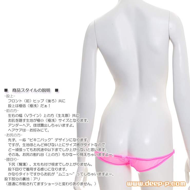 お尻途中までしか上がらないの 下尻だけギリ！ 極浅なビキニバックパンティ スパークハーフシースルー ホットピンク色 ラポーム