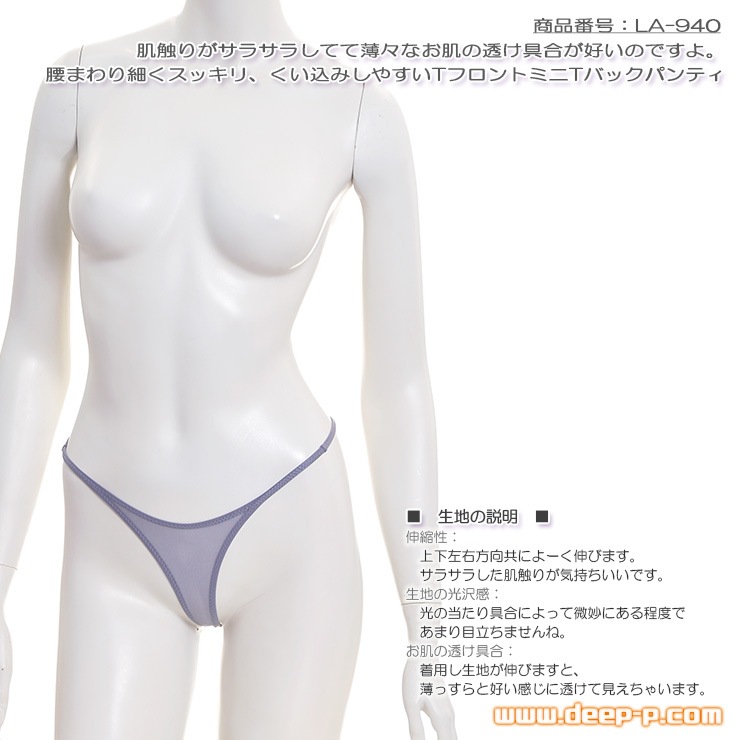 腰まわり細いからムニュ 前、くい込みしやすいＴフロント ミニＴバックパンティ サラサラ薄々伸び伸び グレイ色 ラポーム