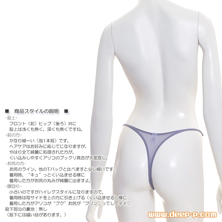 腰まわり細いからムニュ 前、くい込みしやすいＴフロント ミニＴバックパンティ サラサラ薄々伸び伸び グレイ色 ラポーム