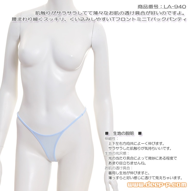 腰まわり細いからムニュ 前、くい込みしやすいＴフロント ミニＴバックパンティ サラサラ薄々伸び伸び 薄い水色 ラポーム