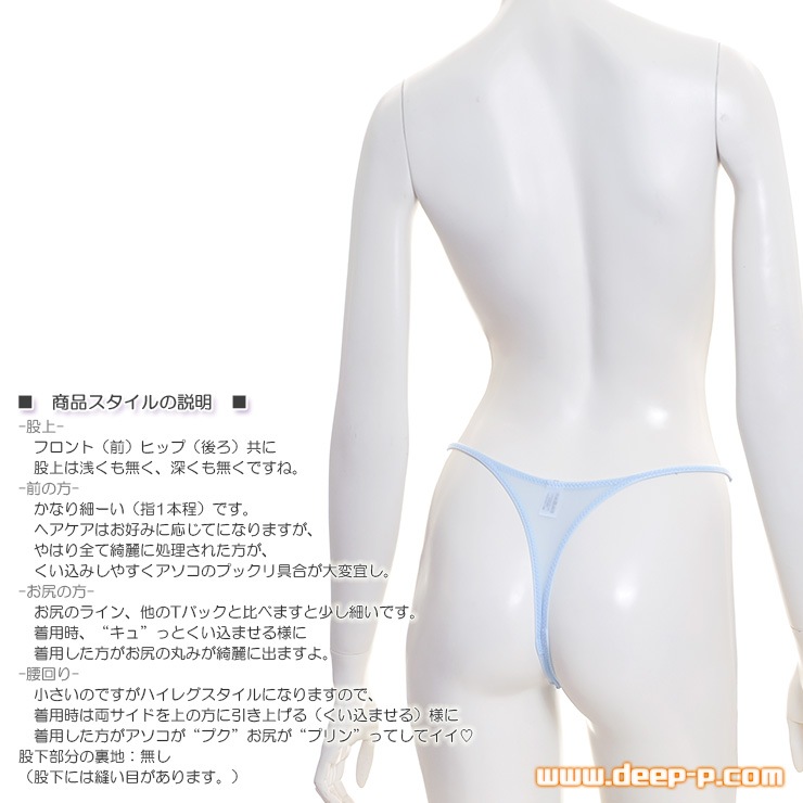 腰まわり細いからムニュ 前、くい込みしやすいＴフロント ミニＴバックパンティ サラサラ薄々伸び伸び 薄い水色 ラポーム