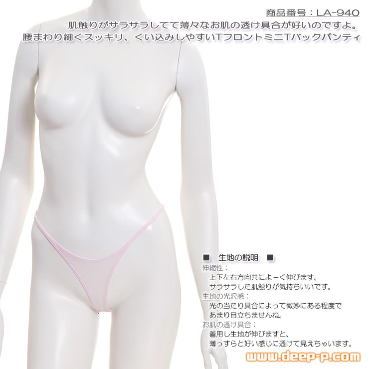 腰まわり細いからムニュ 前、くい込みしやすいＴフロント ミニＴバックパンティ サラサラ薄々伸び伸び 薄いピンク色 ラポーム