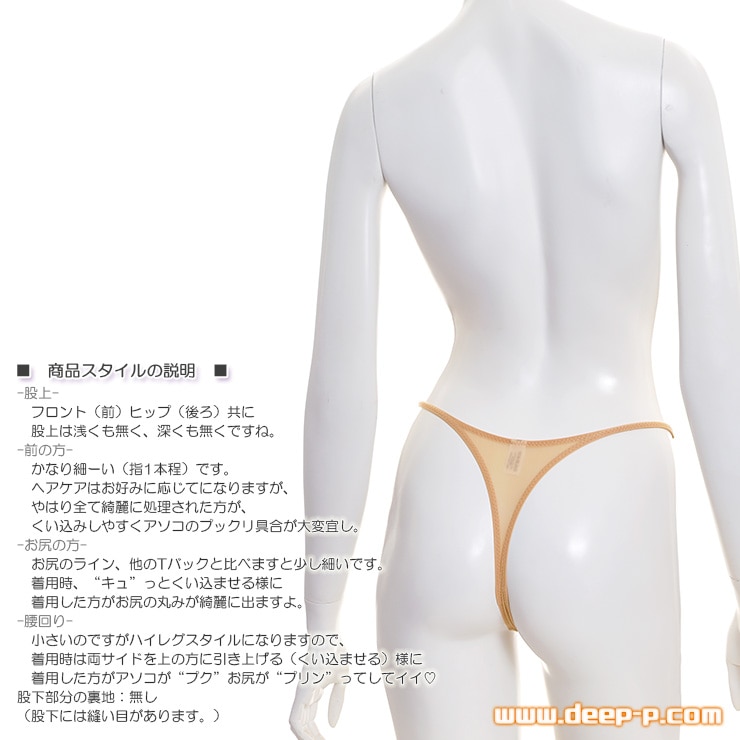 腰まわり細いからムニュ 前、くい込みしやすいＴフロント ミニＴバックパンティ サラサラ薄々伸び伸び ヌード色 ラポーム