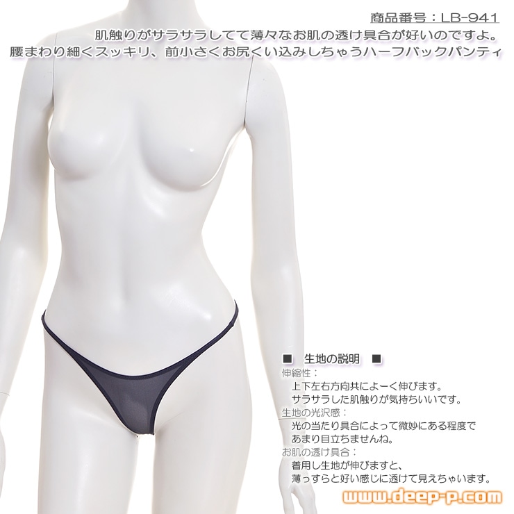 腰まわり細いからムニュ 前は小さくお尻くい込みしちゃう ハーフバックパンティ サラサラ薄々伸び伸び 黒色 ラポーム