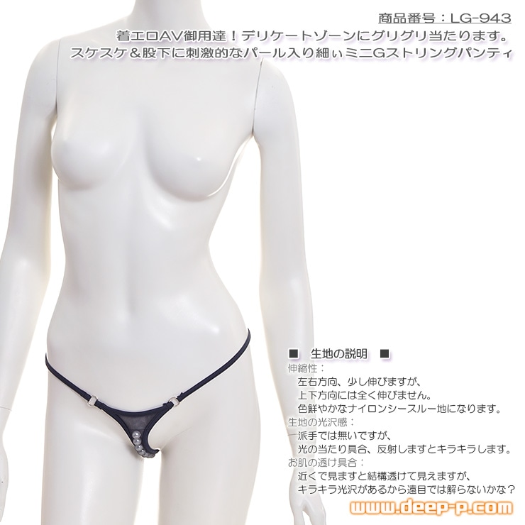 着エロＡＶ御用達 アソコに玉々が当たっちゃいます ミニＧストリングパンティ スパークハーフシースルー 黒色 ラポーム