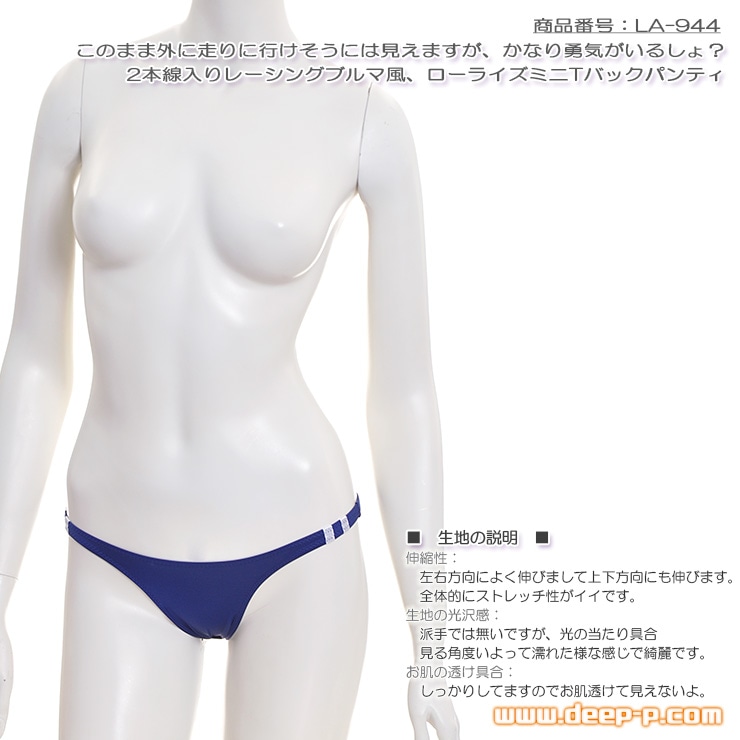 外着はかなりの勇気 レーシングブルマ風 ローライズミニＴバックパンティ 曲線美強調ウェットライクラ 紺色 ラポーム