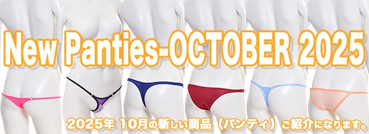 25年10月の新作パンティ deep-p.com