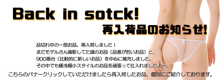 再入荷品のお知らせページ