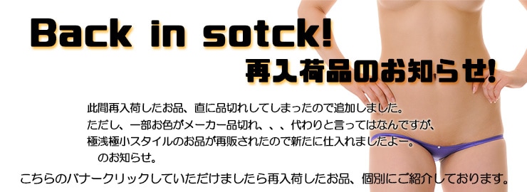 再入荷品のお知らせページ