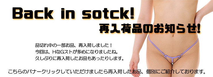 再入荷品のお知らせページ