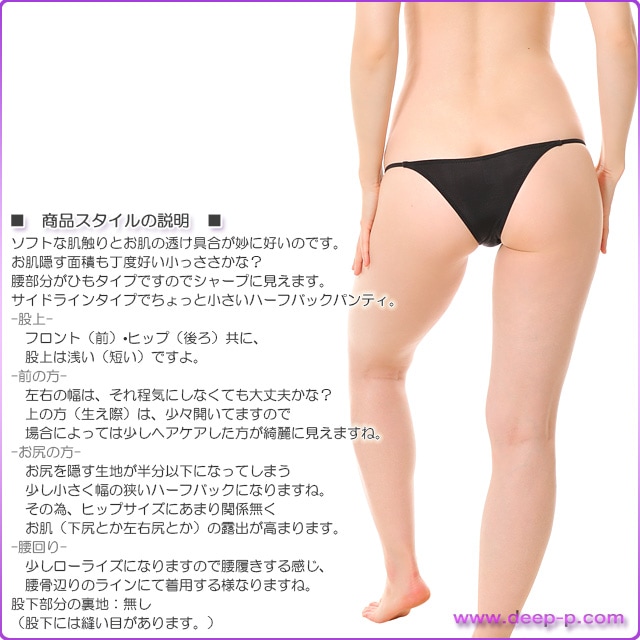 腰まわりサイドラインミニハーフバックパンティ 柔らかくしなやかで微妙に透けます ＳＭＦ地 黒色  ターキー