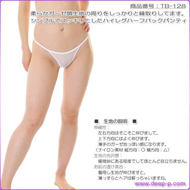 スッキリとしたハイレグハーフバックパンティ 周りはしっかり縁取り 柔らかガーゼ調生地 白色 ターキー