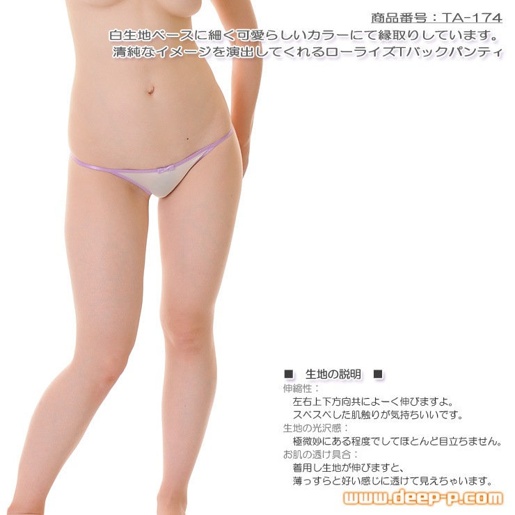 ローライズＴバックパンティ 細くカラー縁取り よく伸び薄っすら透けるストライクスキン 薄紫色 ターキー