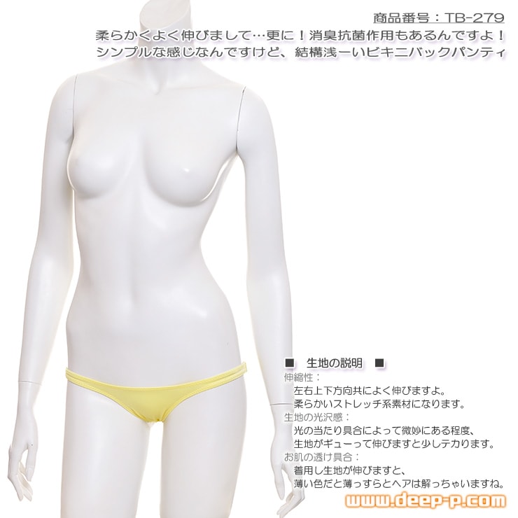 シンプルで結構浅ーいビキニバックパンティー 柔らかく良く伸び消臭抗菌作用アリなの 黄色 ターキー