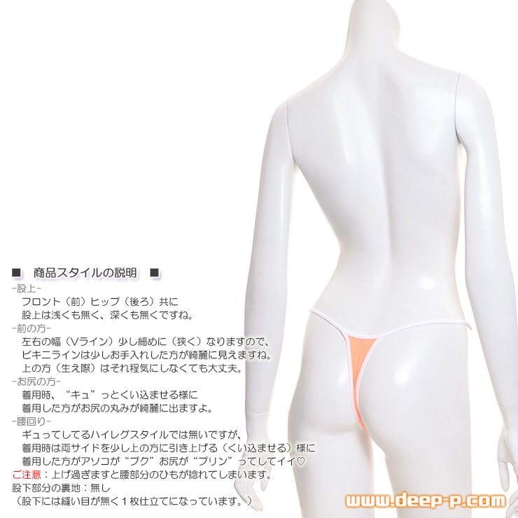 周りが白く縁取りされ可愛いです ハイレグＴバックパンティー 薄っすら透けるストライクスキン オレンジ色 ターキー