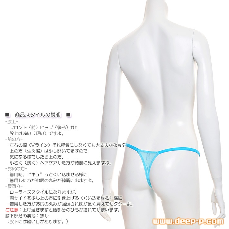 近くで見ますと結構透けて見えちゃいます ローライズミニＴバックパンティー パワーネット 水色 ターキー