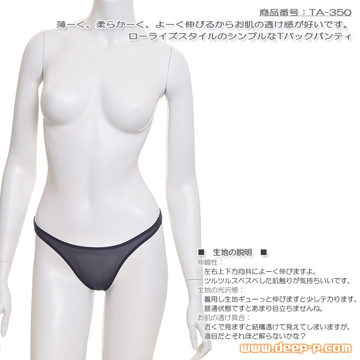 薄く柔らかくお肌の透け具合がイイ シンプルなＴバックパンティー 透け感が好いクリアースキン ブラック ターキー