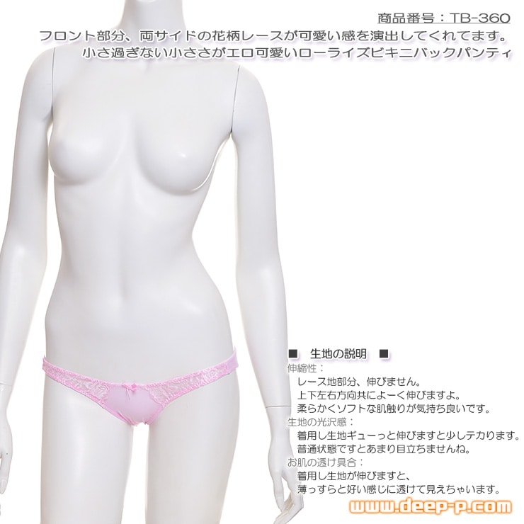 両サイド花柄レースが可愛い感UP 小さ過ぎないローライズビキニバックパンティー T2M2＆レース ピンク ターキー