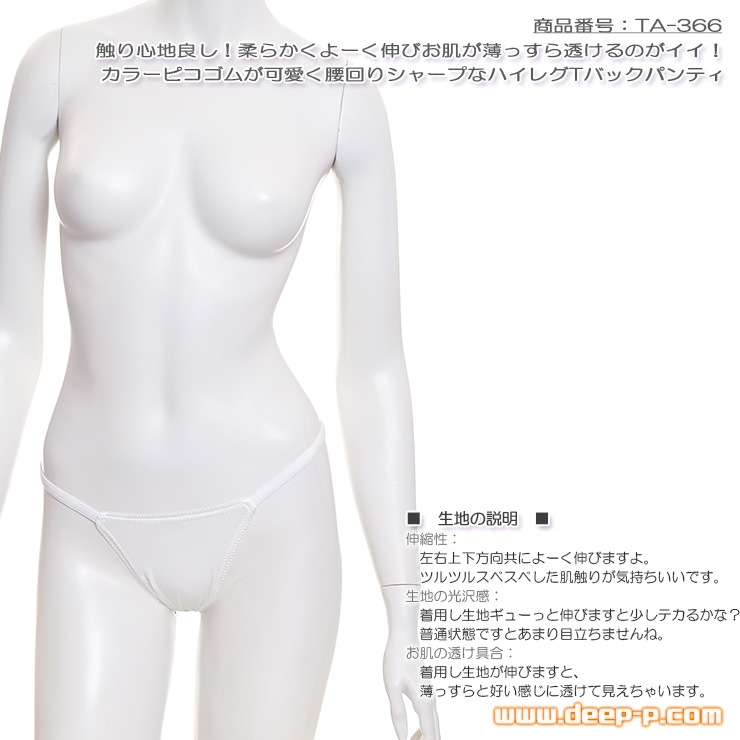 白ベースで内側のピコゴムが色違い シャープなＴバックバックパンティー 薄っすら透けるStrikeSkin ホワイト ターキー