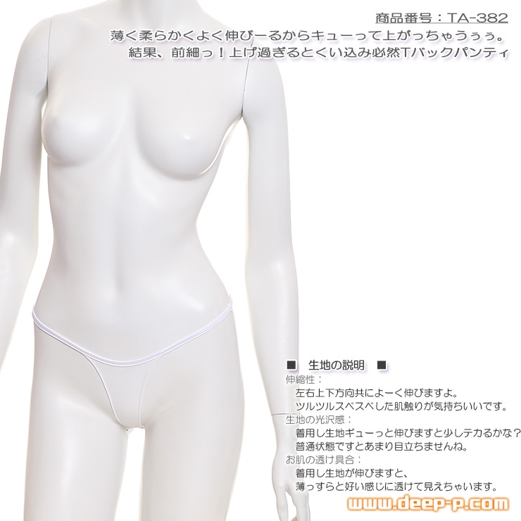 伸びーるからキューってなる 前細っ！くい込み必然Ｔバックパンティー 薄っすら透けるStrikeSkin ホワイト ターキー