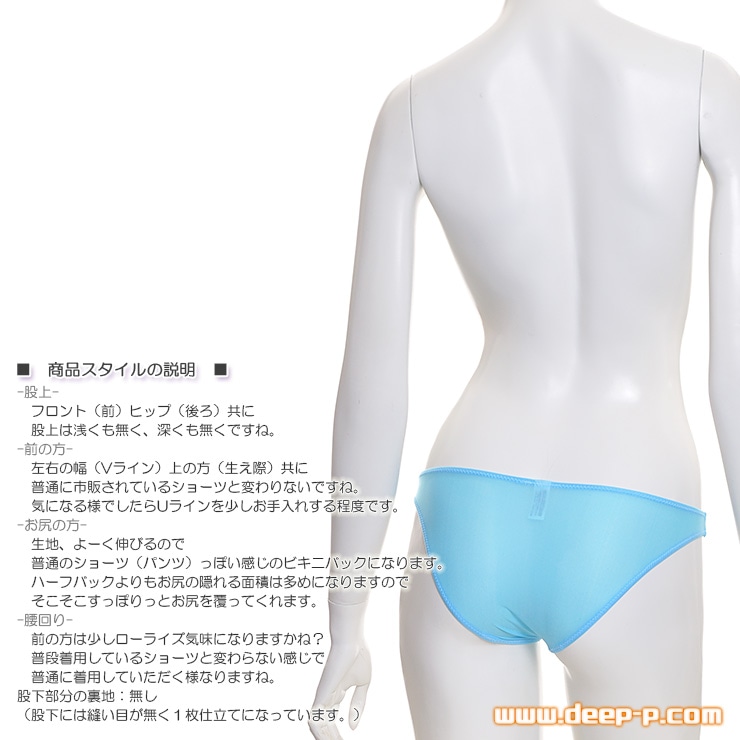 薄く柔らかくお肌の透け具合がイイ 普通っぽいビキニバックパンティー 透け感が好いクリアースキン ベイビーブルー ターキー