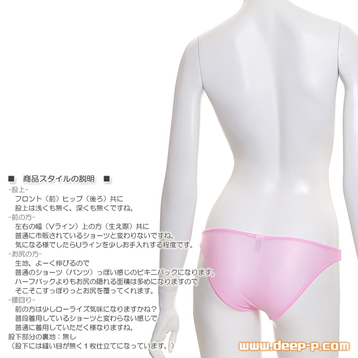 薄く柔らかくお肌の透け具合がイイ 普通っぽいビキニバックパンティー 透け感が好いクリアースキン ピンク ターキー