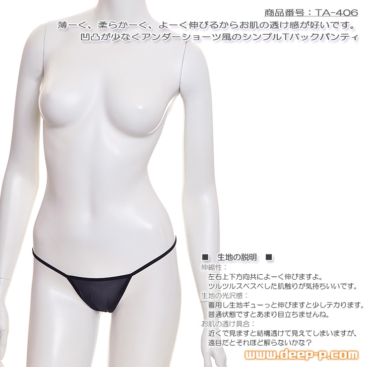 前姿 凹凸が少なくアンダーショーツ風 シンプルなＴバックパンティ 透け感が好いクリアースキン ブラック ターキー