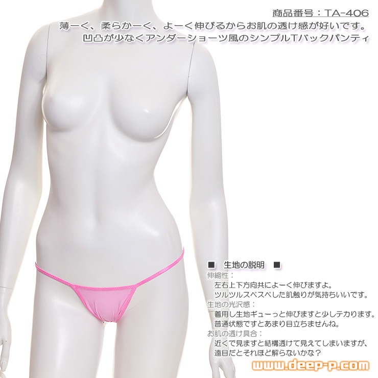 前姿 凹凸が少なくアンダーショーツ風 シンプルなＴバックパンティ 透け感が好いクリアースキン ピンク ターキー