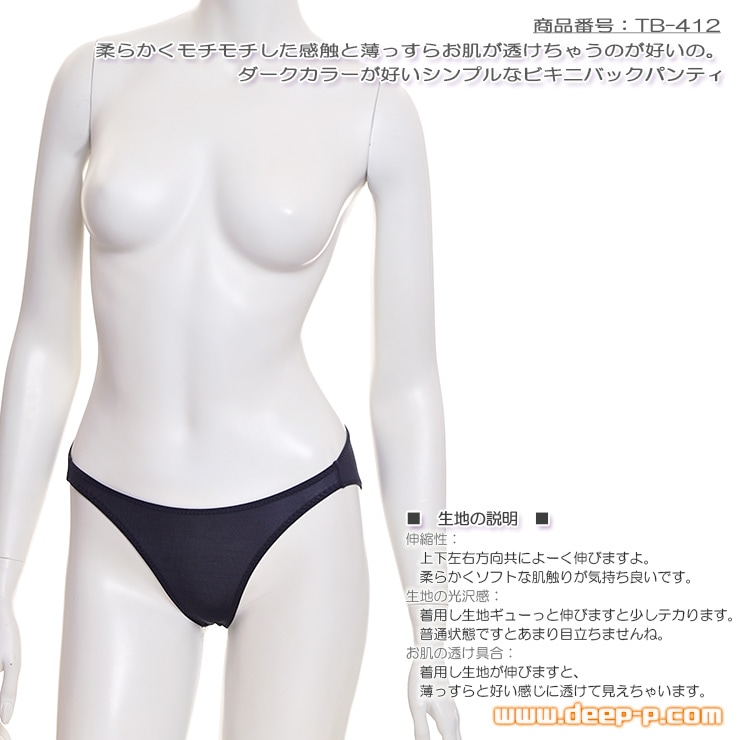 薄っすらしたお肌の透け具合がイイ シンプルなビキニバックパンティ モチモチ感触のT2M2地 ブラック ターキー