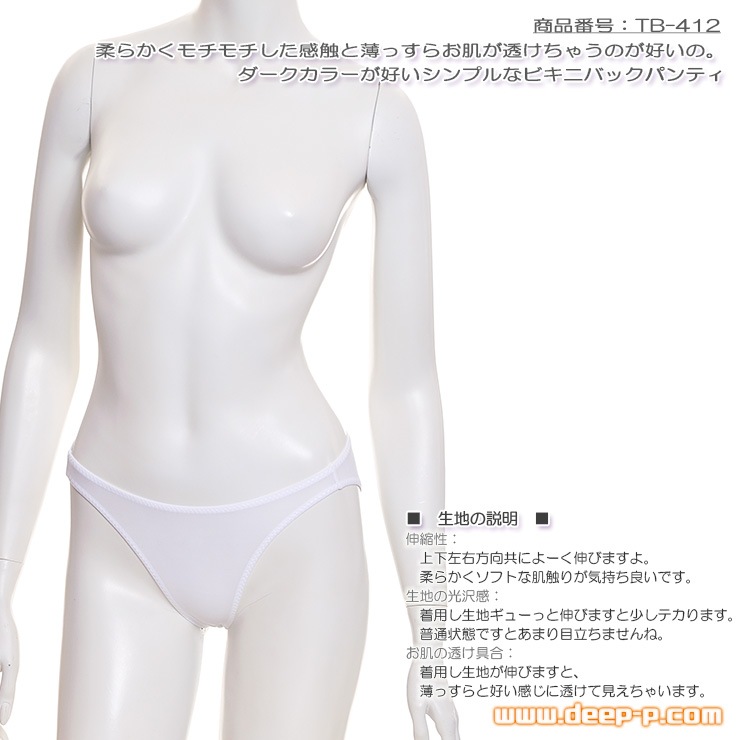 薄っすらしたお肌の透け具合がイイ シンプルなビキニバックパンティ モチモチ感触のT2M2地 ホワイト ターキー