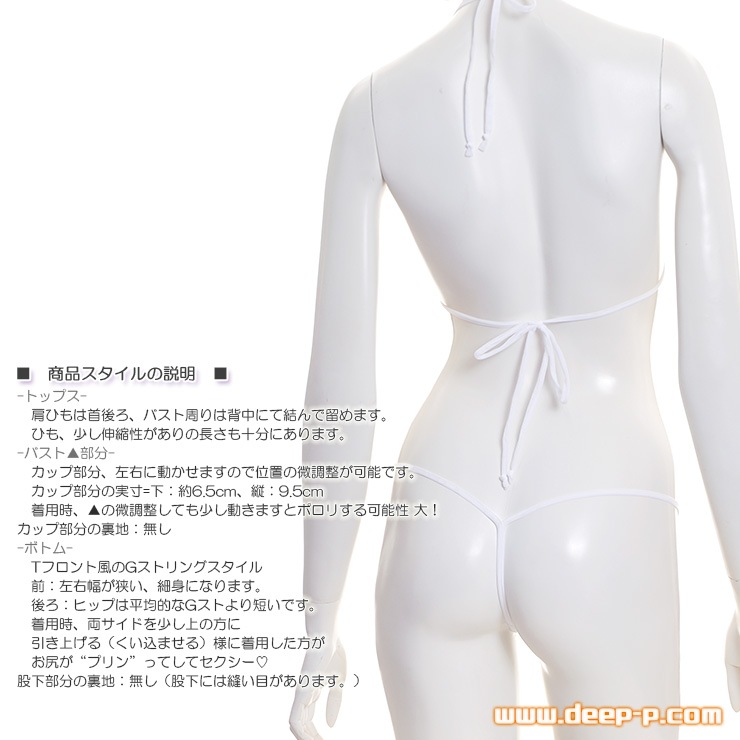 お肌スケスケですので着エロ以上！ 着エロ御用達のマイクロビキニ 三角トップス＆ミニＧスト パワーネット ホワイト ターキー