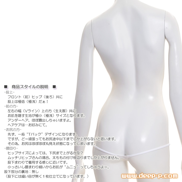 ムニってくい込み確定 極浅極小Ｔバックパンティ 股下マチ部分細ーい クリアスキン ホワイト ターキー