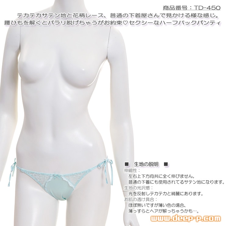 腰ひもを解くとパラリ脱げちゃう 普通っぽいけどセクシー 横ひもハーフバックパンティ サテン地 ミントグリーン ターキー