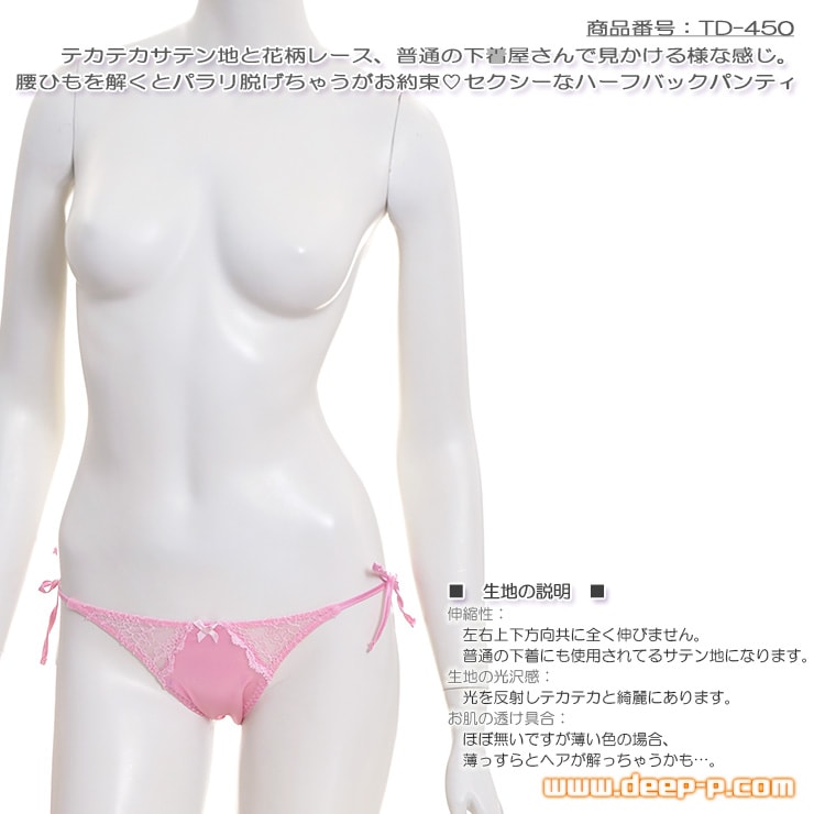 腰ひもを解くとパラリ脱げちゃう 普通っぽいけどセクシー 横ひもハーフバックパンティ サテン地 ピンク ターキー
