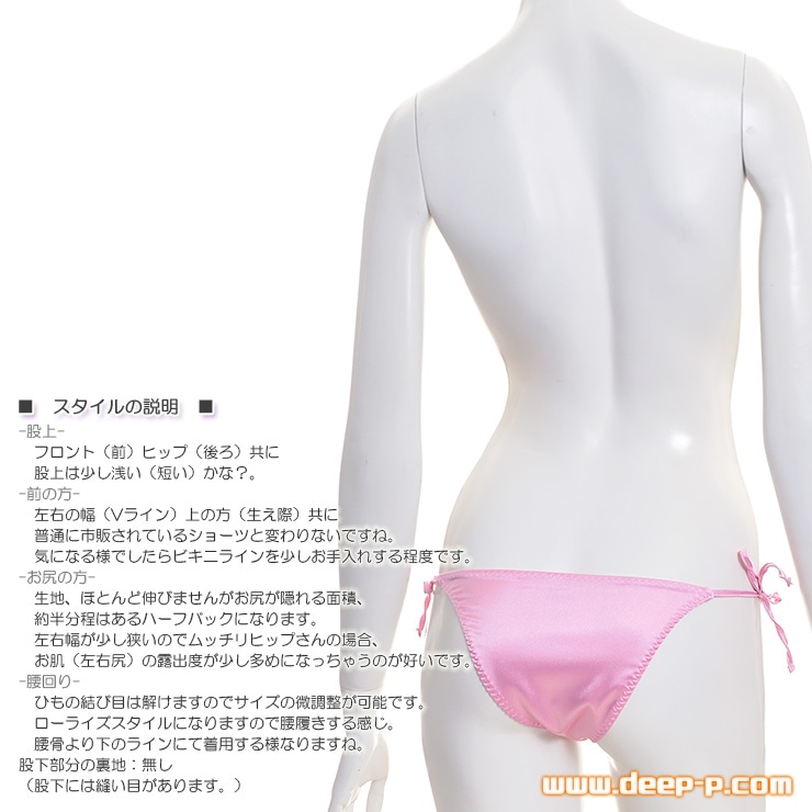 腰ひもを解くとパラリ脱げちゃう 普通っぽいけどセクシー 横ひもハーフバックパンティ サテン地 ピンク ターキー
