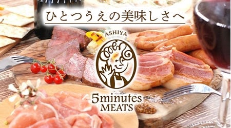 加工品専門店 5miniutes MEATS