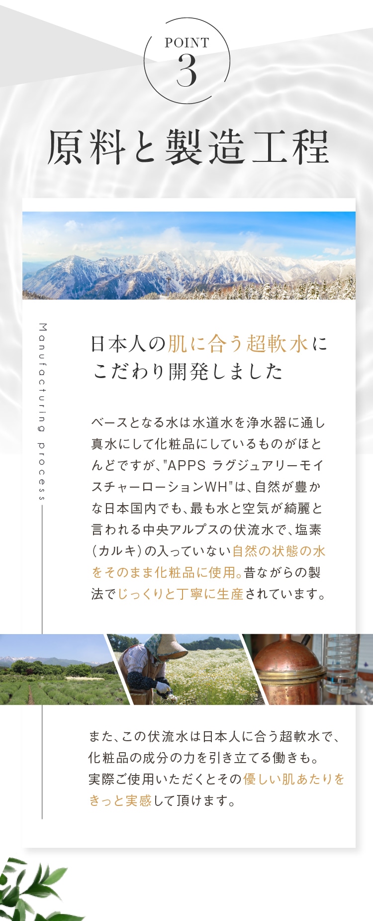 Point3 原料と製造工程