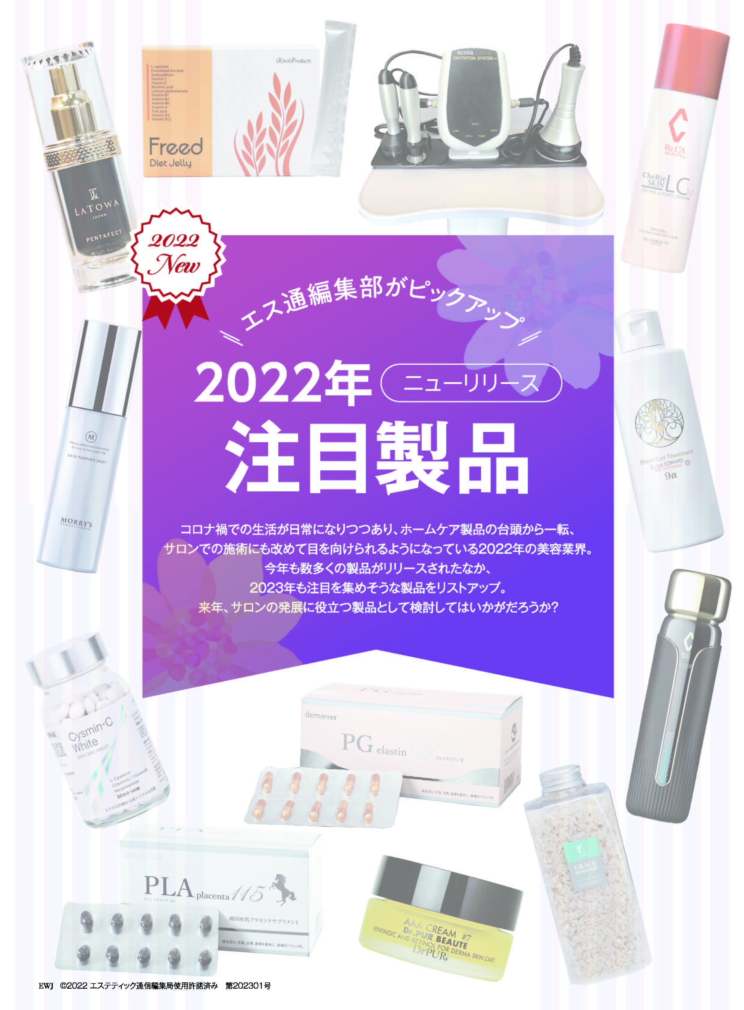 2022newproduct