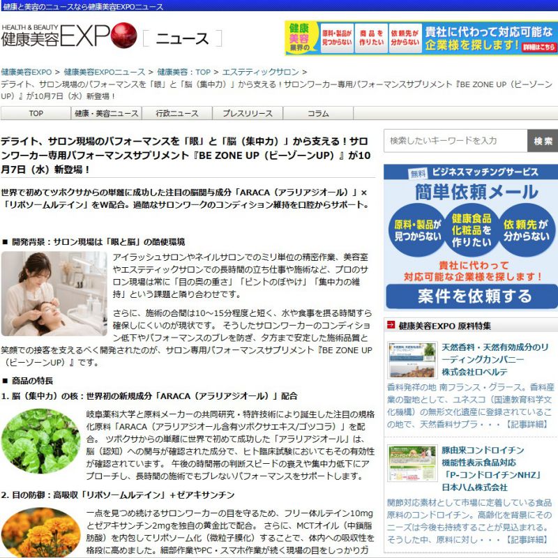 BE ZONE UP 10月7日新発売