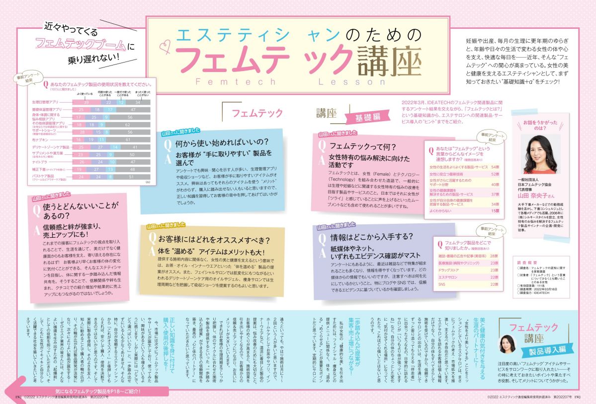 エステティック通信 2022年7月号