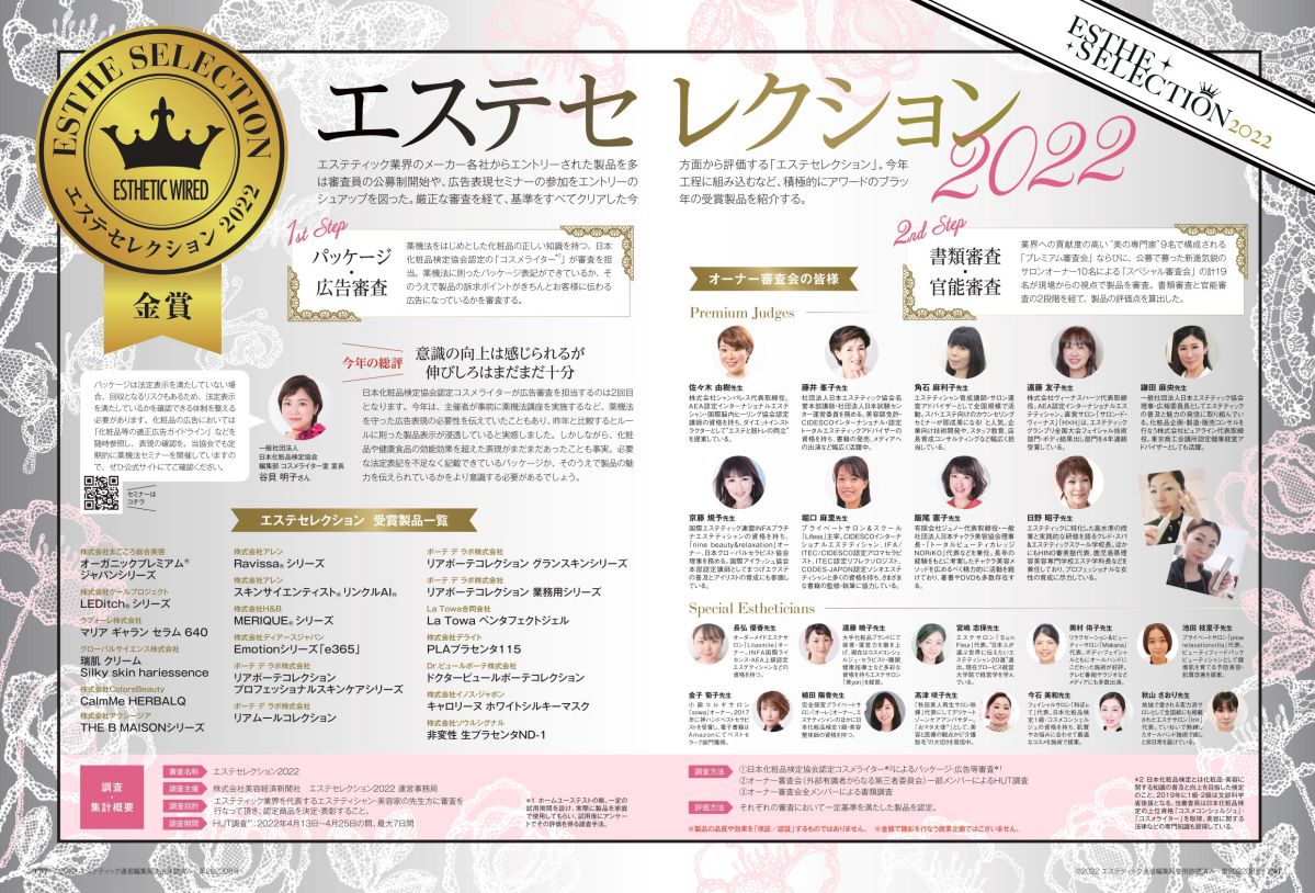 エステティック通信 2022年8月号