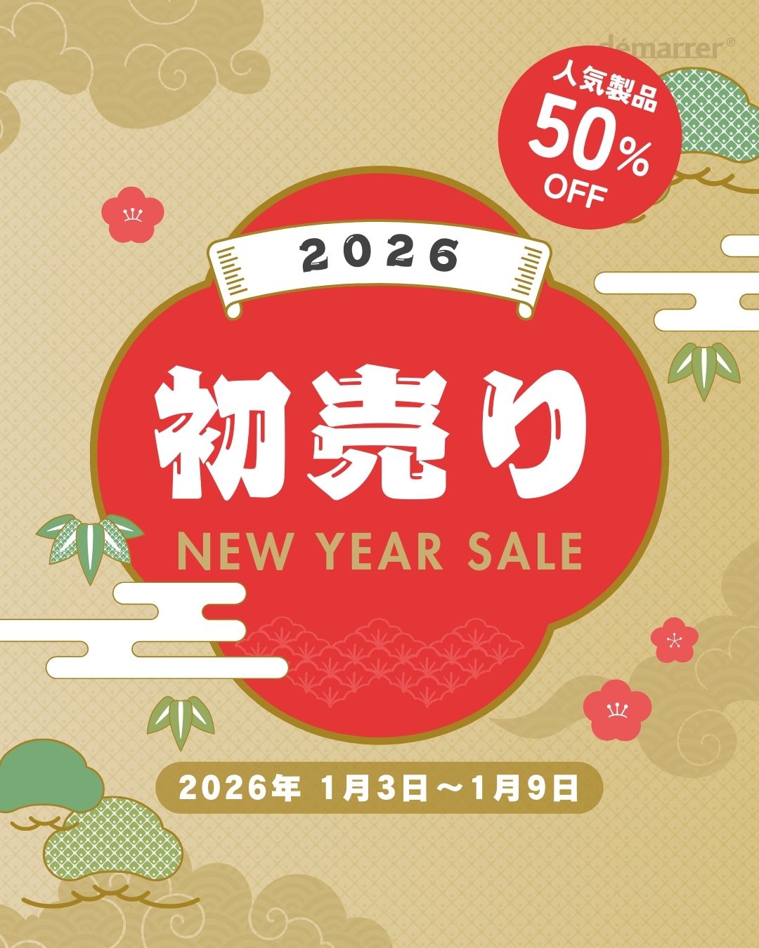デマレの初売り2026